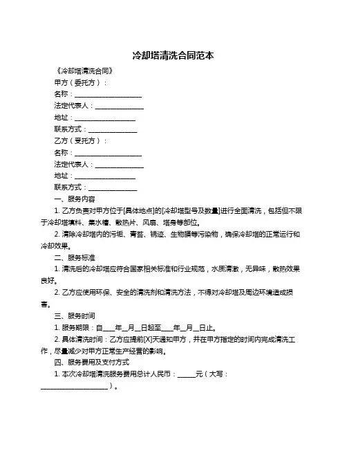 冷却塔清洗合同范本