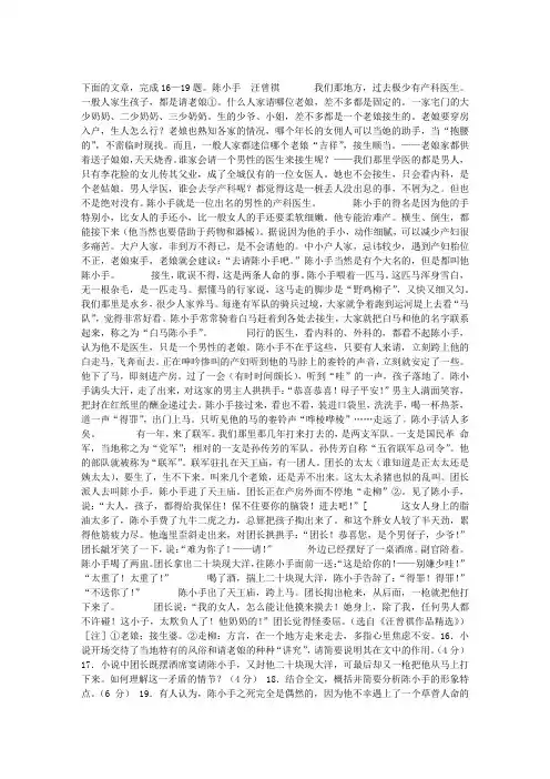 汪曾祺“陈小手”阅读试题及答案