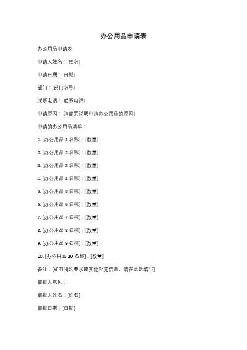 办公用品申请表