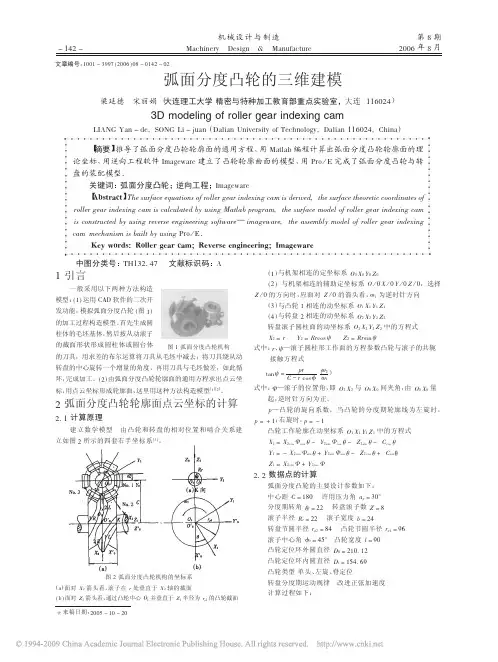 弧面分度凸轮的三维建模
