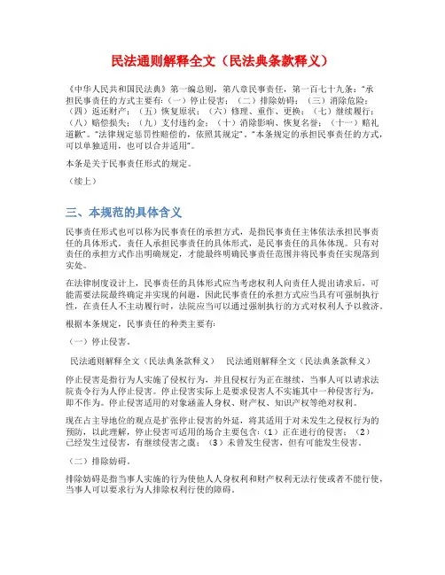 民法通则解释全文(民法典条款释义)