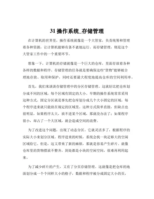 31操作系统_存储管理