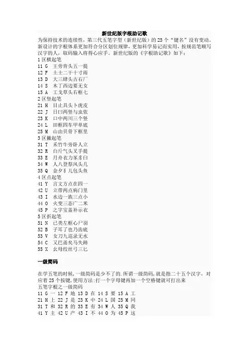 五笔字根助记歌