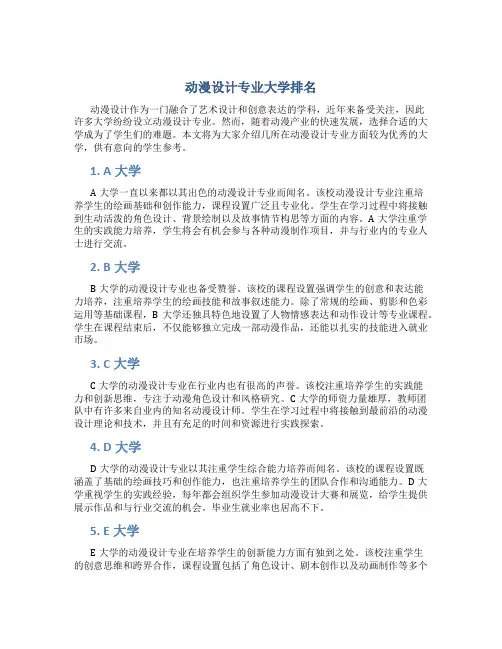 动漫设计专业大学排名