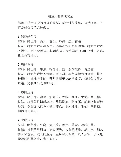 鳕鱼片的做法大全