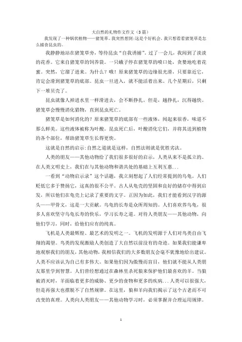 大自然的礼物作文作文(3篇)