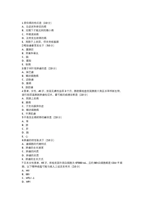 病理学题库：肿瘤