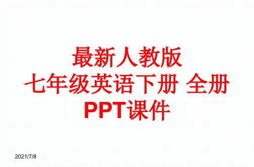最新人教版七年级英语下册 全册PPT课件全集(1581张)