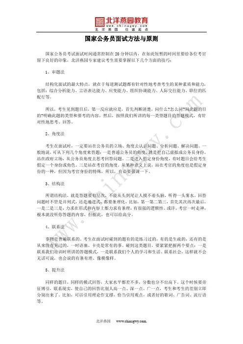 2015国家公务员面试方法与原则