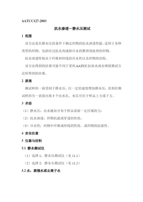 AATCC127静水压测试