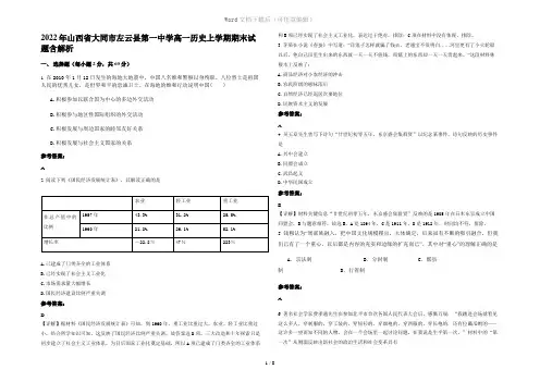 2022年山西省大同市左云县第一中学高一历史上学期期末试题含解析