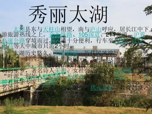 秀丽太湖
