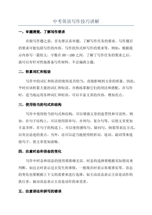 中考英语写作技巧讲解