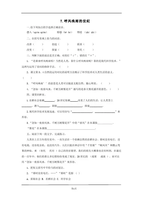 部编版四年级上册7.《呼风唤雨的世纪》第2课时课后作业(配套)