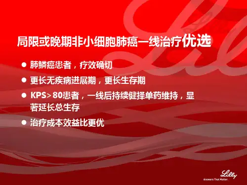 吉西他滨肺癌临床应用策略ppt课件