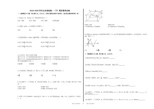 2019-2020学年北京某校高一(下)期末数学试卷1