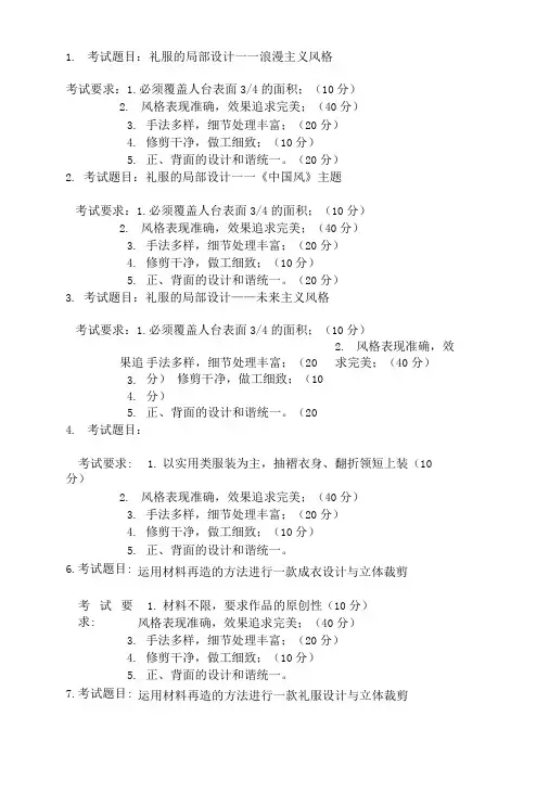 服装立体裁剪-题库
