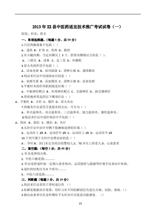中医适宜技术考试卷及答案