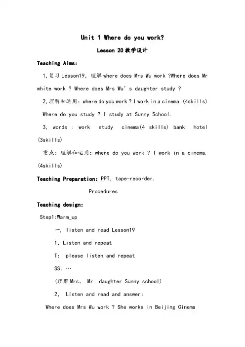 【优质】小学英语人教精通版五年级上册Unit 4 Where do you work Lesson 20优质公开课教案2