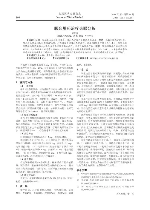 联合用药治疗失眠分析