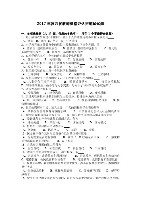 2017年陕西省教师资格证认定笔试试题