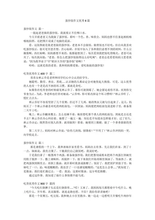 蛋炒饭作文优秀6篇