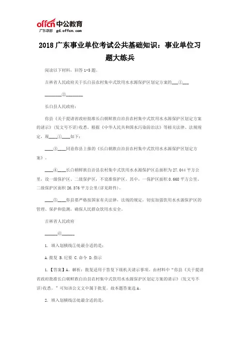 2018广东事业单位考试公共基础知识：事业单位习题大练兵