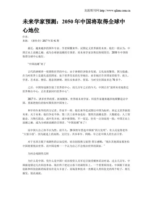 未来学家预测：2050年中国将取得全球中心地位