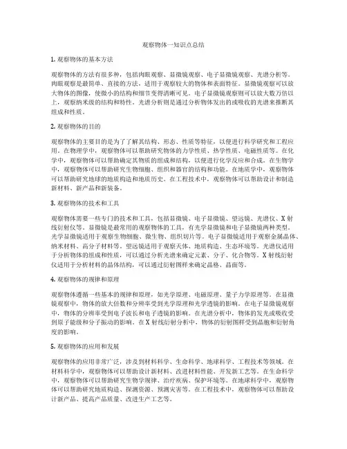 观察物体一知识点总结