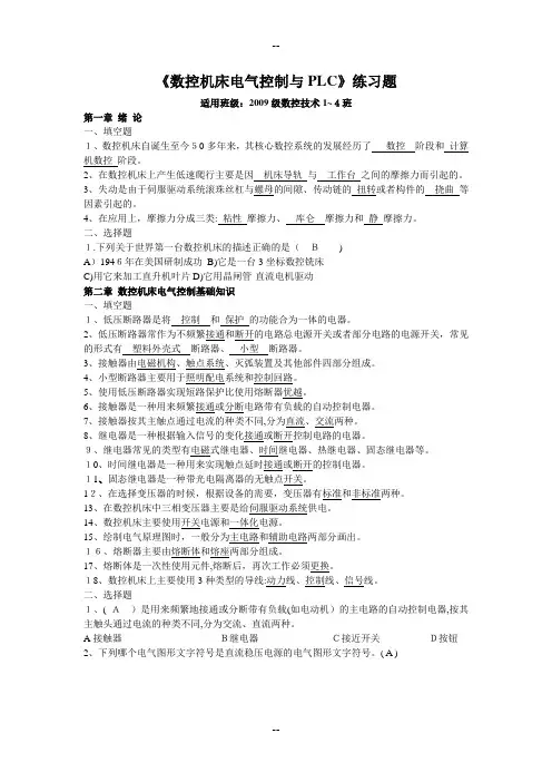 数控机床电气控制题库