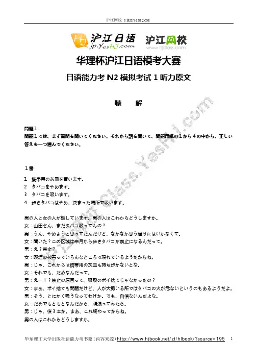 N2华理模考测试题听力原文