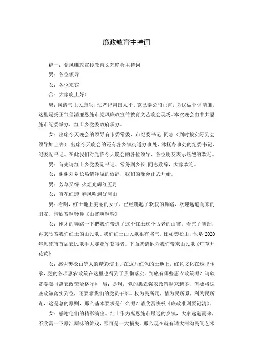 廉政教育主持词