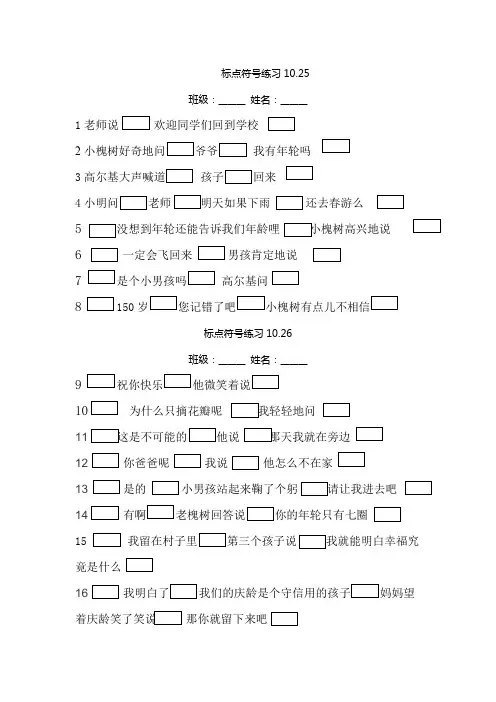 三年级上册语文标点符号练习