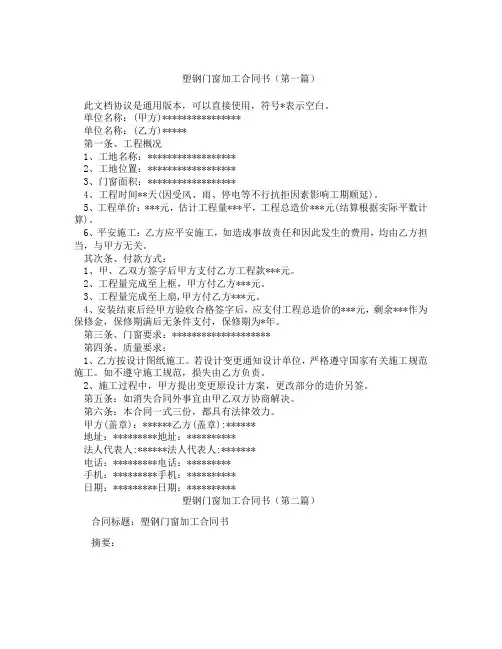 塑钢门窗加工合同书(精选3篇)