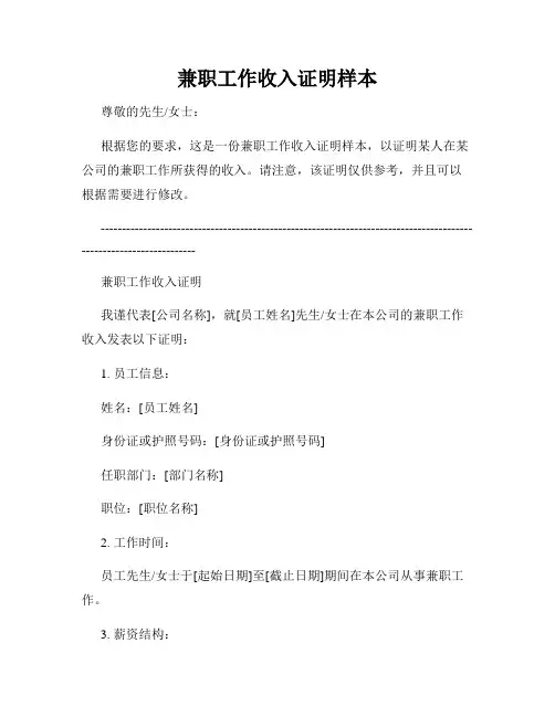 兼职工作收入证明样本