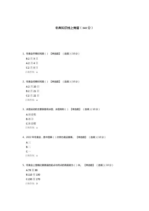 冬奥知识线上竞答
