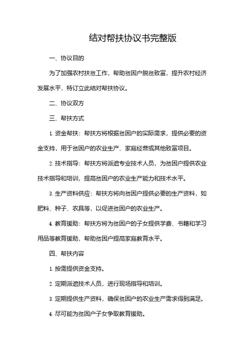结对帮扶协议书完整版doc