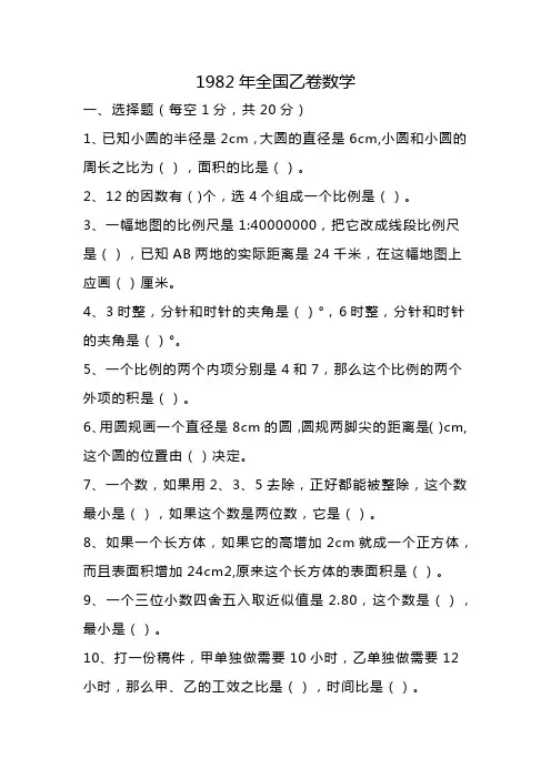 1982年全国乙卷数学
