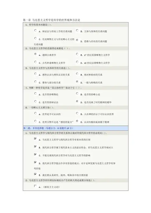 马克思主义哲学测试题