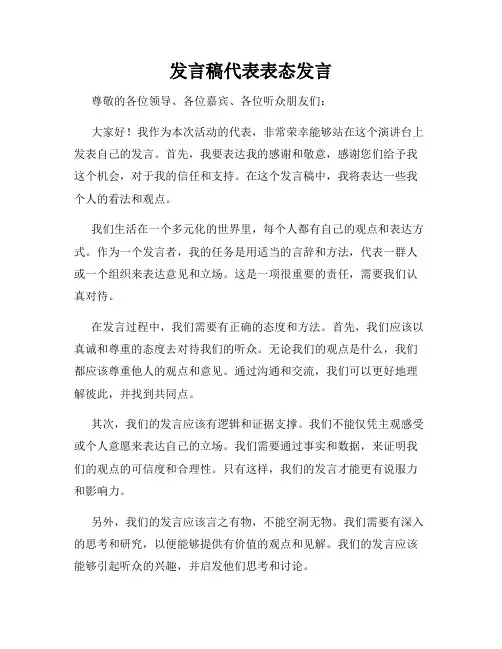 发言稿代表表态发言
