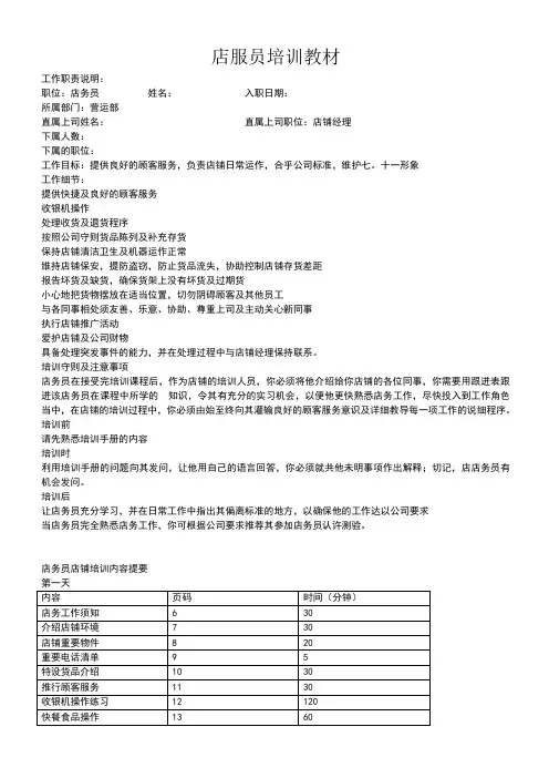 便利店员工培训教材