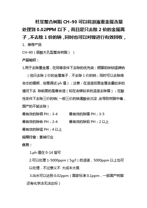 如何有效的去除铜镍等重金属