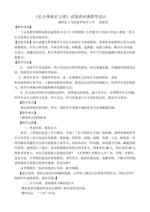 【VIP专享】长方体和正方体试卷讲评教案新