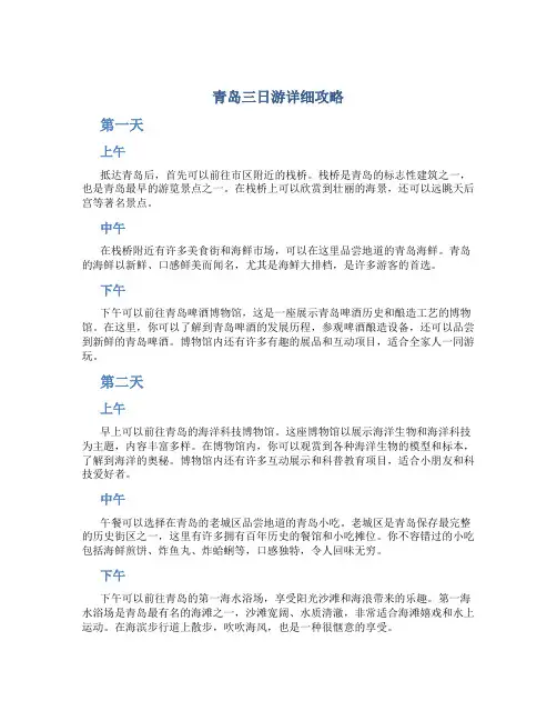青岛三日游详细攻略