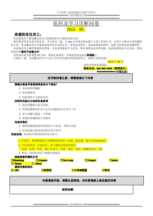 组织及学习问卷调查表