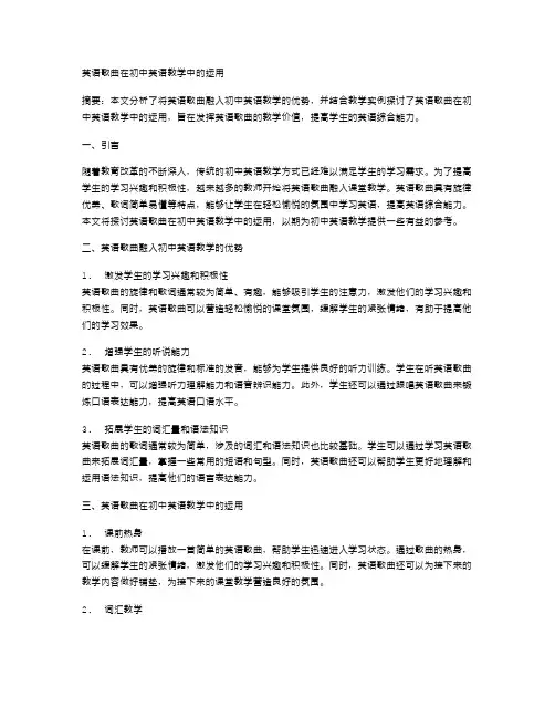 英语歌曲在初中英语教学中的运用
