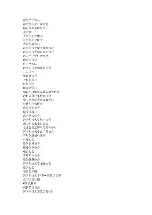 大学社团名单完整篇
