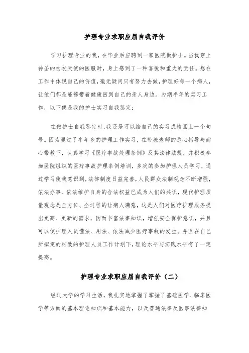 护理专业求职应届自我评价（四篇）