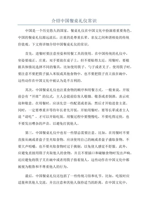 介绍中国餐桌礼仪常识