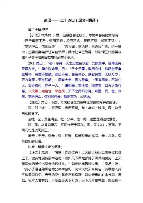 论语------二十尧曰（原文+翻译）